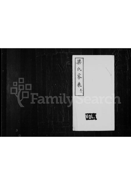 河南梁氏族谱-梁氏家乘 [4卷].pdf电子版插图
