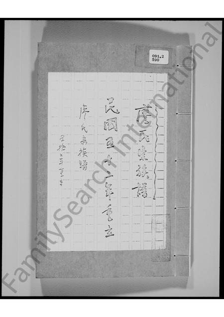 广东廖氏族谱-[新界乌溪抄]廖氏宗族谱.pdf电子版插图