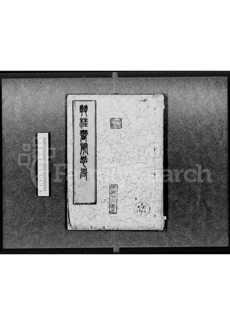广东林氏族谱-[林氏]双桂书院志略 [4卷].pdf电子版插图