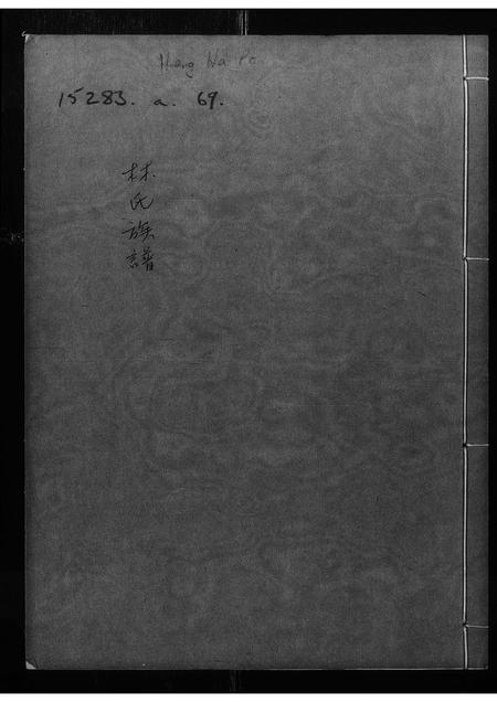 广东林氏族谱-林氏族谱 _ 大埔坑吓蒲村.pdf电子版插图