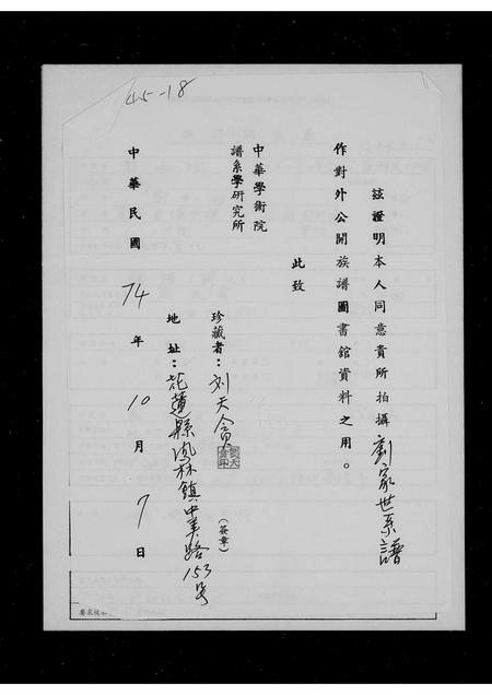 广东刘氏族谱-[刘氏]族谱.pdf电子版插图