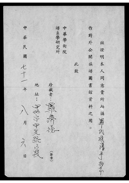 广东罗氏族谱-罗氏宗谱 [不分卷].pdf电子版插图