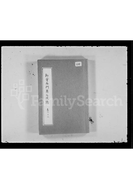 广东莫氏族谱-新会南门莫氏族谱 [8卷].pdf电子版插图