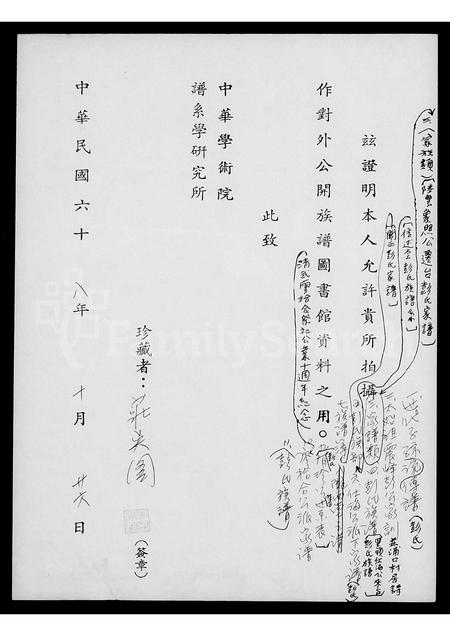 广东彭氏族谱-彭氏族部.pdf电子版插图