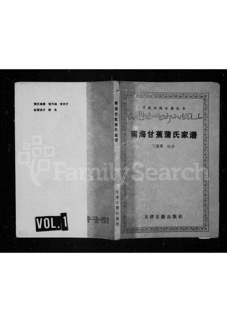 广东蒲氏族谱-南海甘蕉蒲氏家谱.pdf电子版插图