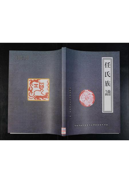 河南任氏族谱-任氏族谱.pdf电子版插图