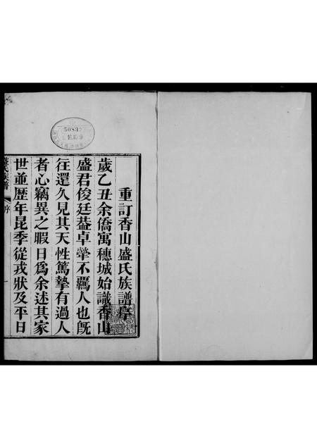 广东盛氏族谱-盛氏族谱.pdf电子版插图 广东盛氏族谱-盛氏族谱.pdf电子版插图