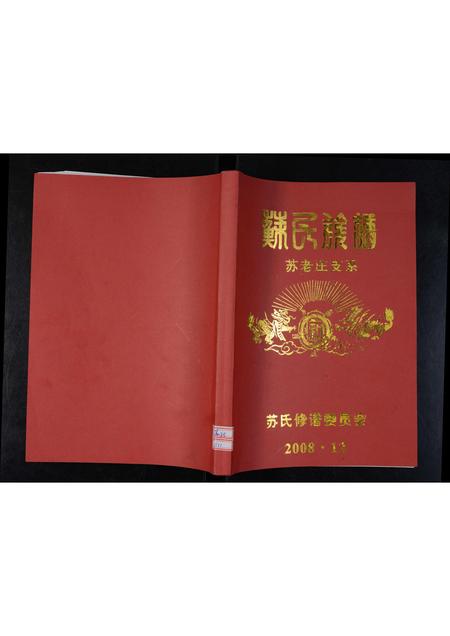 河南苏氏族谱-苏氏族谱 _ 苏老庄支系.pdf电子版插图 河南苏氏族谱-苏氏族谱 _ 苏老庄支系.pdf电子版插图