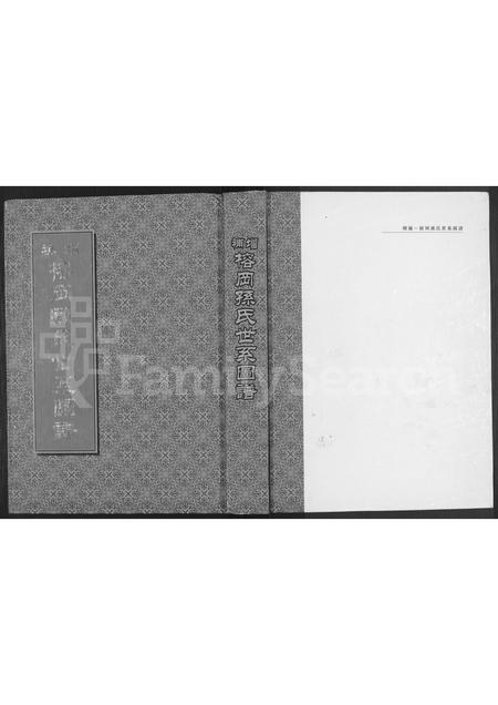 广东孙氏族谱-增补榕冈孙氏世系图谱 [6卷].pdf电子版