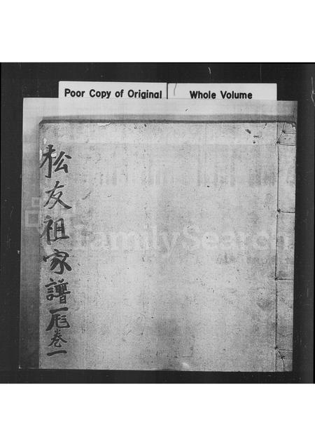 广东陶氏族谱-松友祖家谱(广东陶氏总谱) _ [2卷].pdf电子版插图