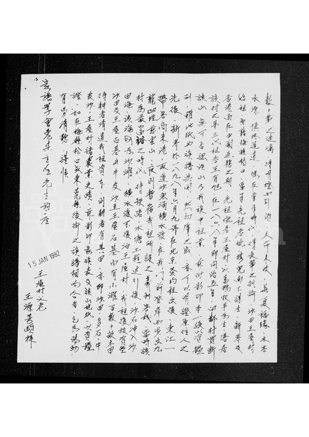 广东王氏族谱-沙田坊元洲王屋村王氏族谱.pdf电子版插图