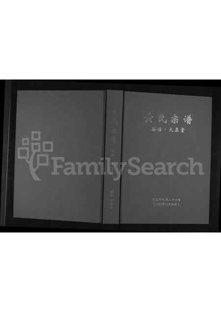 河南未知族谱-黄氏宗谱 _ 谷诒大栗堂.pdf电子版插图