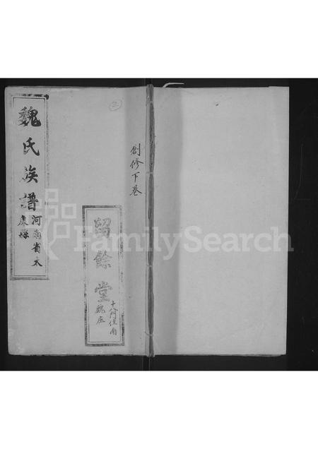 河南魏氏族谱-魏氏族谱 _ 河南省太康县 [存2卷].pdf电子版插图
