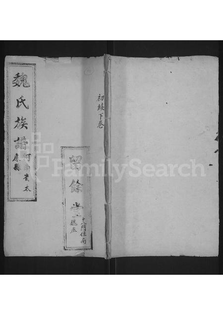 河南魏氏族谱-魏氏族谱 _ 河南省太康县 [存2卷].pdf电子版插图