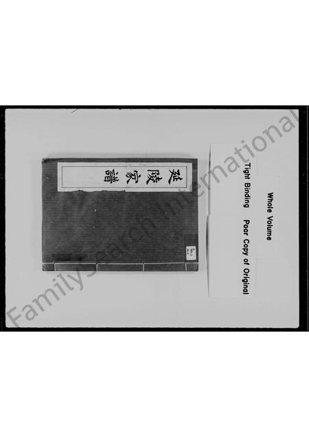 广东、福建吴氏族谱-延陵[吴氏]家谱(北岭族谱).pdf电子版插图