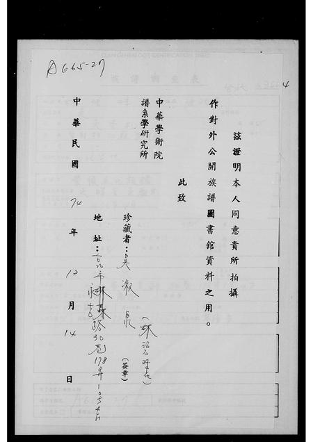 广东吴氏族谱-丰顺汤田吴氏族谱 [卷1上中下, 首1卷].pdf电子版插图