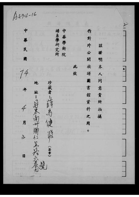 广东薛氏族谱-乐昌薛氏家谱源流考.pdf电子版插图