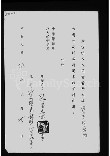 广东张氏族谱-清河堂张氏族谱.pdf电子版插图