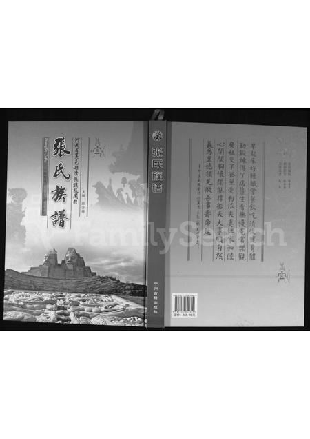 河南张氏族谱-张氏族谱 _ 河南省夏邑县济阳镇张阁村.pdf电子版插图
