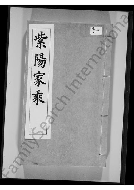 广东朱氏族谱-紫阳[朱氏]家乘.pdf电子版插图