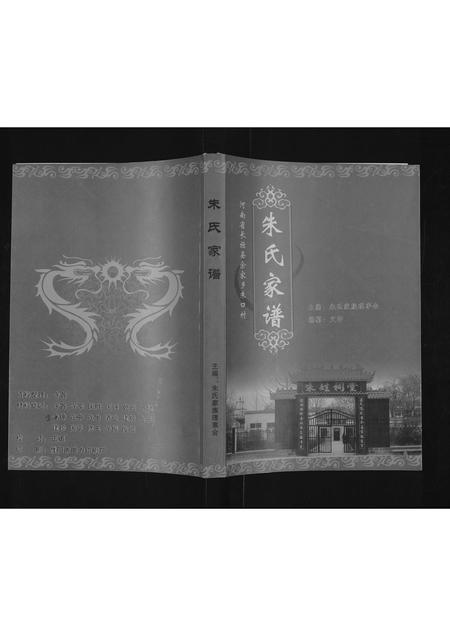 河南朱氏族谱-朱氏家谱 _ 河南省长垣县佘家乡朱口村.pdf电子版插图