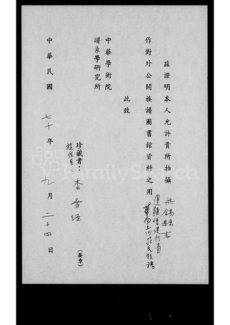 广东庄氏族谱-华南上沙庄氏族谱 [上,下集].pdf电子版插图