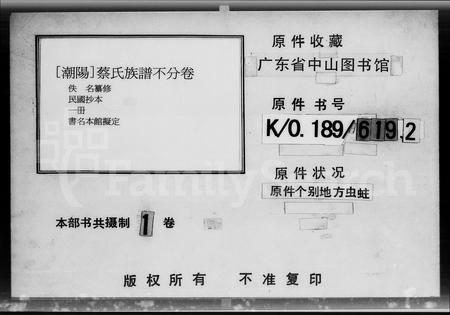 广东蔡氏族谱-蔡氏族谱.pdf电子版插图