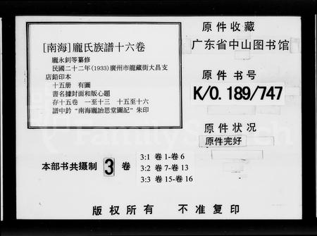 广东陈氏族谱-陈氏族谱(新会).pdf电子版插图