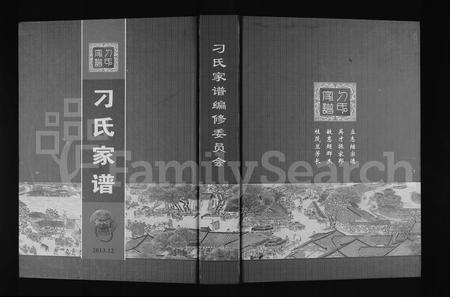 河南刁氏族谱-刁氏家谱.pdf电子版插图