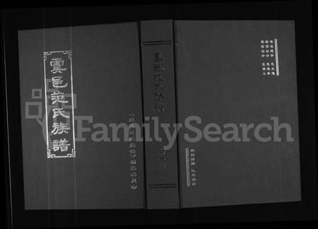 河南范氏族谱-虞邑范氏族谱 [5卷].pdf电子版插图