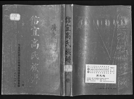广东高氏族谱-信宜高氏族谱.pdf电子版插图