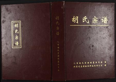 江西、安徽胡氏族谱-胡氏宗谱.pdf电子版插图