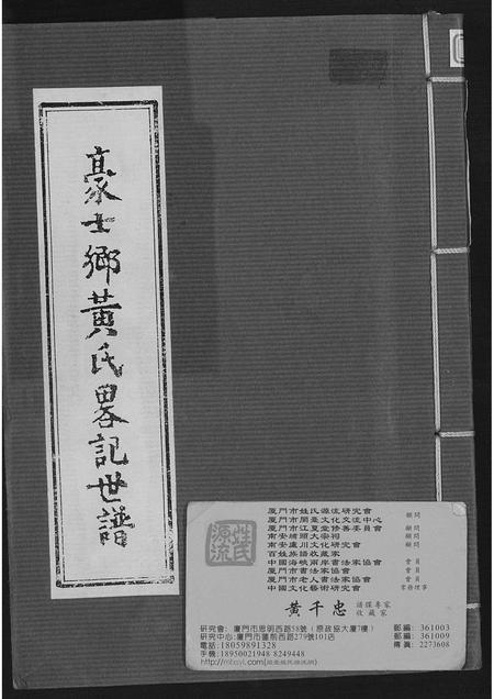 福建黄氏族谱-豪士乡黄氏略记世谱.pdf电子版插图