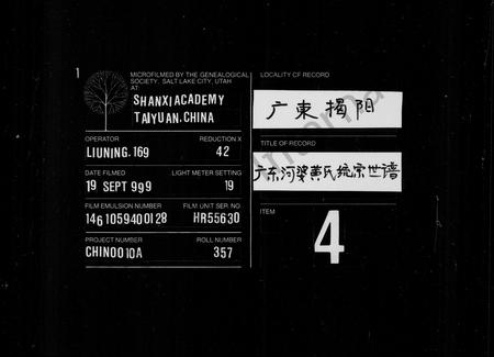 广东黄氏族谱-广东河婆黄氏统宗世谱.pdf电子版插图