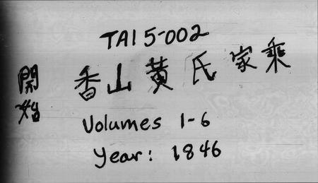 广东黄氏族谱-黄氏家乘 [6卷].pdf电子版插图