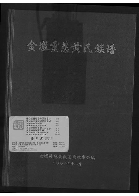 福建黄氏族谱-金墩灵慈黄氏族谱.pdf电子版插图
