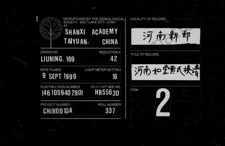 河南黄氏族谱-河南如堂黄氏宗谱.pdf电子版插图