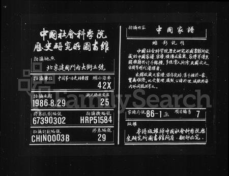 广东简氏族谱-粤东简氏大同谱 [13卷,首6卷].pdf电子版插图