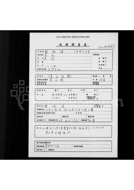福建黄氏族谱-金墩黄氏世系年代表.pdf电子版插图