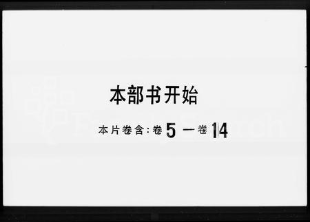 广东孔氏族谱-番禺孔氏族谱 [存卷].pdf电子版插图