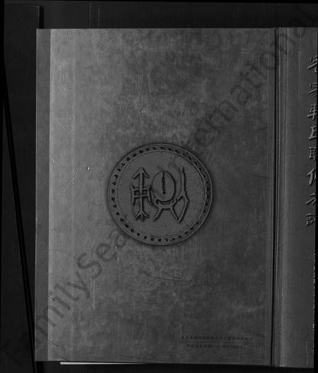 江西、广东、福建赖氏族谱-客家赖氏联修族谱 [不分卷].pdf电子版