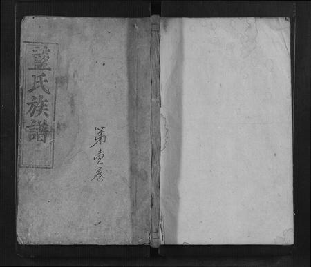 广东蓝氏族谱-蓝氏族谱[6卷首1卷].pdf电子版插图