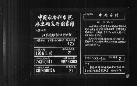 广东李氏族谱-李文庄公家乘 [46卷].pdf电子版插图
