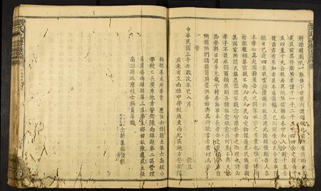 广东刘氏族谱-刘氏九修族谱.pdf电子版插图