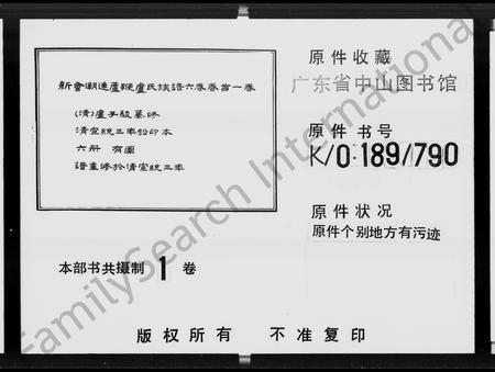 广东卢氏族谱-新会潮连芦鞭卢氏族谱 [6卷,首1卷].pdf电子版插图
