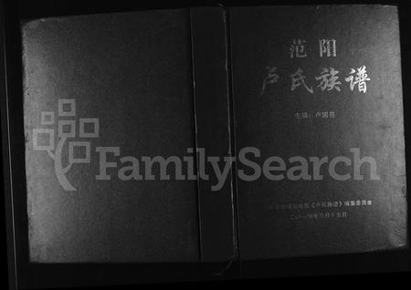 河南卢氏族谱-范阳卢氏族谱.pdf电子版插图