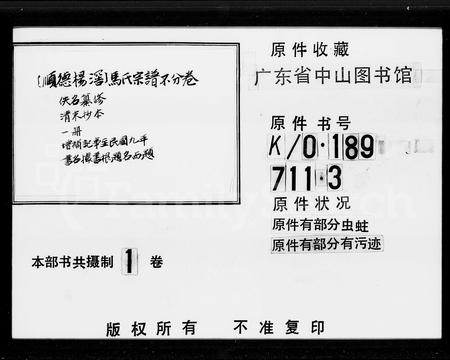 广东马氏族谱-[顺德杨滘马氏宗谱].pdf电子版插图