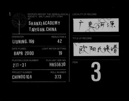 广东欧阳氏族谱-欧阳氏族谱.pdf电子版插图