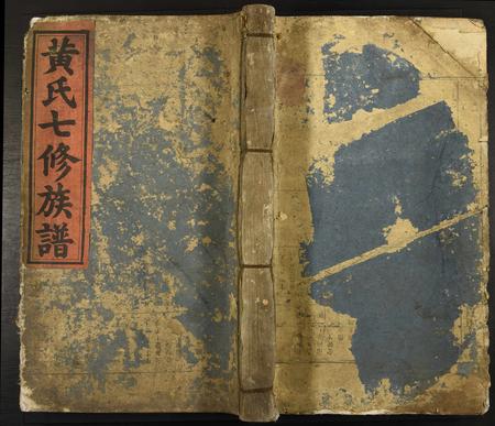 福建黄氏族谱-云际黄氏七修族谱.pdf电子版插图 福建黄氏族谱-云际黄氏七修族谱.pdf电子版插图