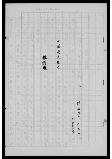福建陈氏族谱-[陈氏]祖谱.pdf电子版插图
